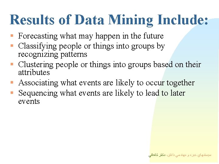 Results of Data Mining Include: § Forecasting what may happen in the future § Results of Data Mining Include: § Forecasting what may happen in the future §