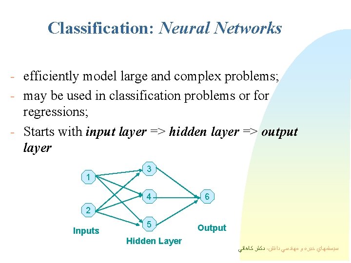 Classification: Neural Networks - efficiently model large and complex problems; - may be used Classification: Neural Networks - efficiently model large and complex problems; - may be used