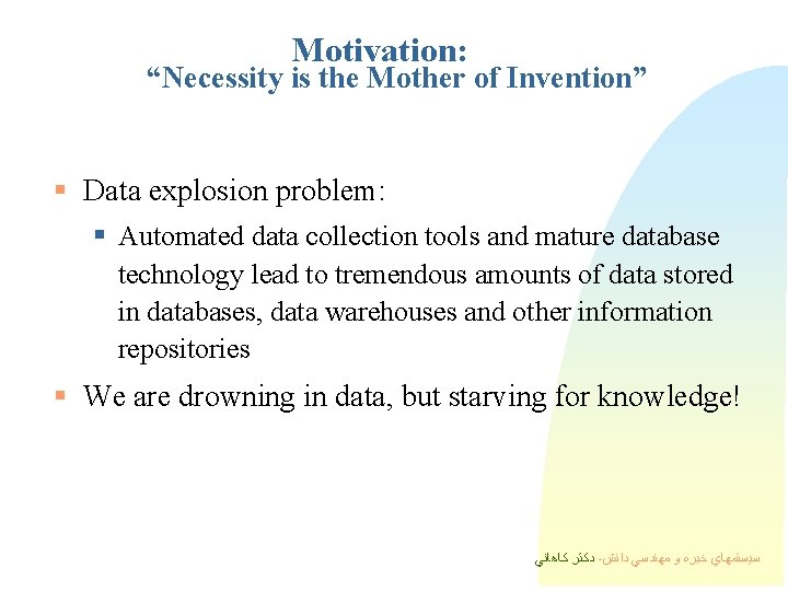 Motivation: “Necessity is the Mother of Invention” § Data explosion problem: § Automated data Motivation: “Necessity is the Mother of Invention” § Data explosion problem: § Automated data