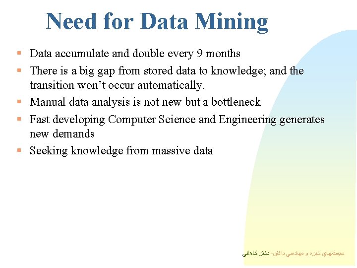 Need for Data Mining § Data accumulate and double every 9 months § There Need for Data Mining § Data accumulate and double every 9 months § There