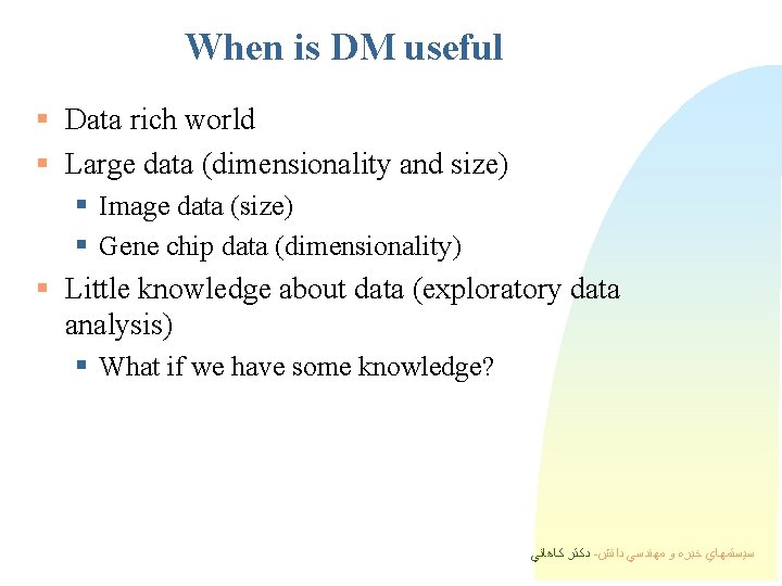 When is DM useful § Data rich world § Large data (dimensionality and size) When is DM useful § Data rich world § Large data (dimensionality and size)