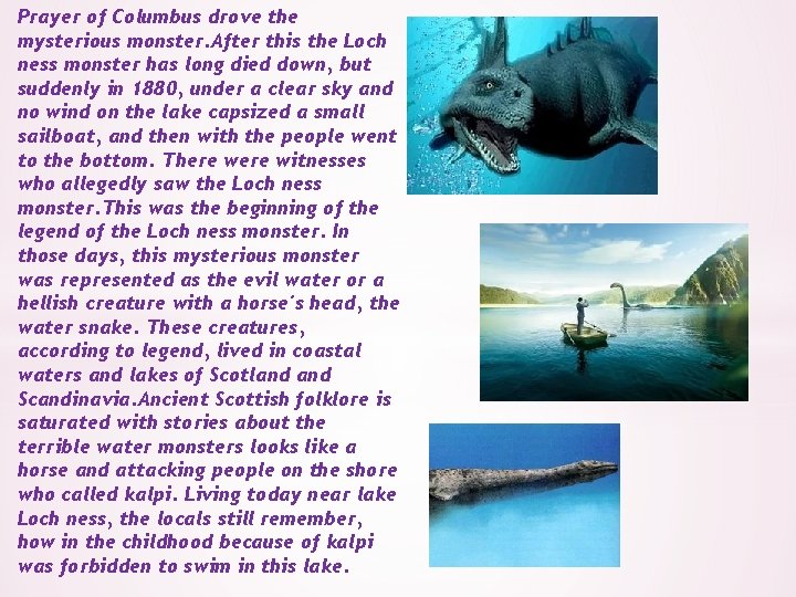 Prayer of Columbus drove the mysterious monster. After this the Loch ness monster has