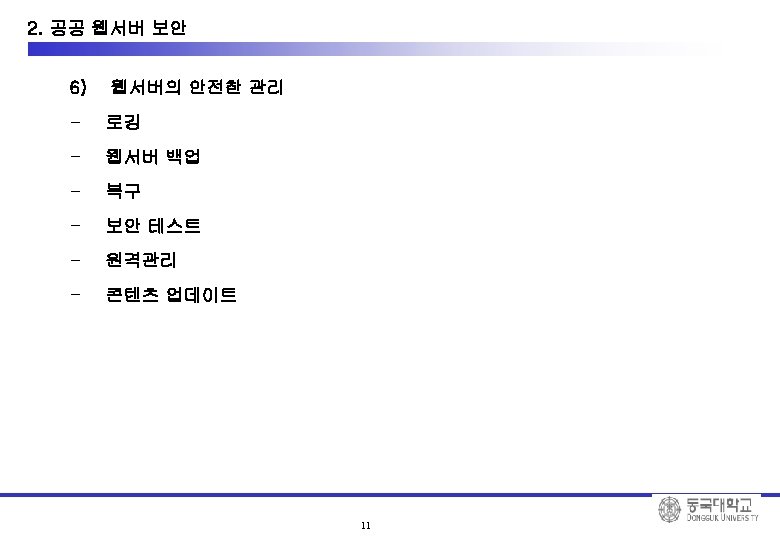 Reference Guidelines On Securing Public Web Servers Nist