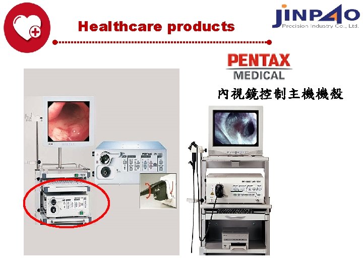 Healthcare products 內視鏡控制主機機殼 