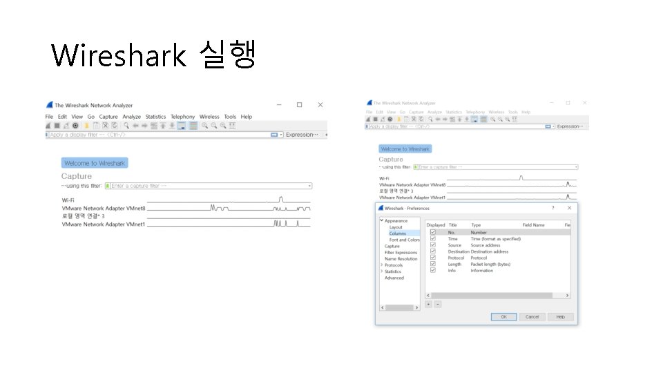 Wireshark 실행 