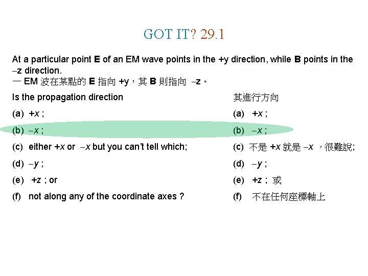 GOT IT? 29. 1 At a particular point E of an EM wave points