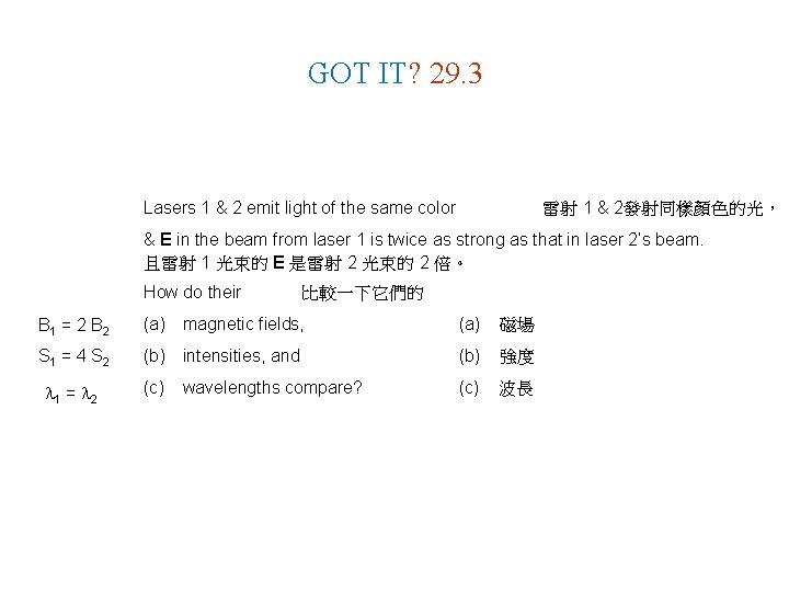 GOT IT? 29. 3 Lasers 1 & 2 emit light of the same color