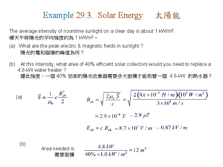 Example 29. 3. Solar Energy 太陽能 The average intensity of noontime sunlight on a