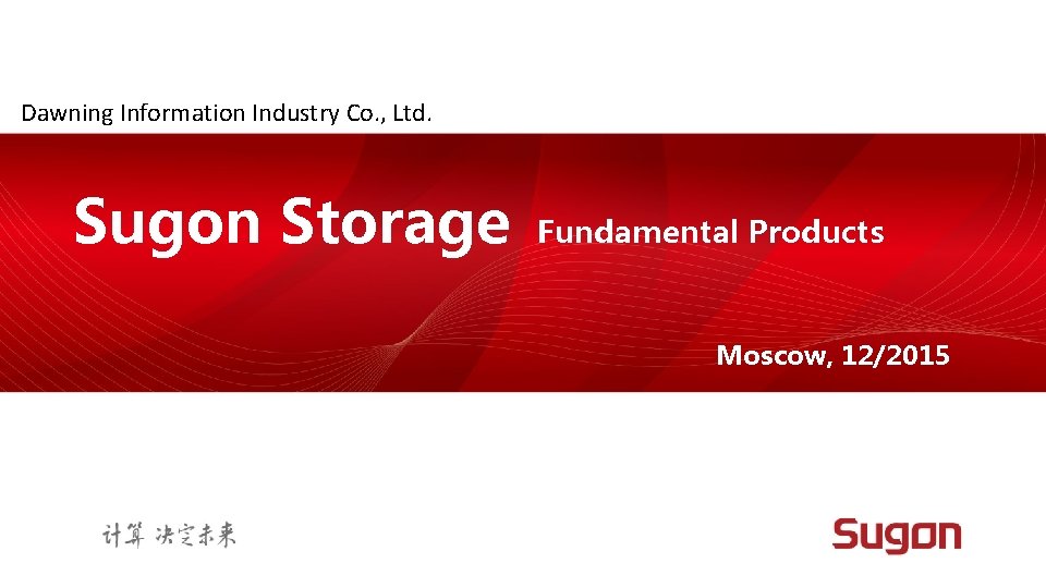 Dawning Information Industry Co. , Ltd. Sugon Storage Fundamental Products Moscow, 12/2015 