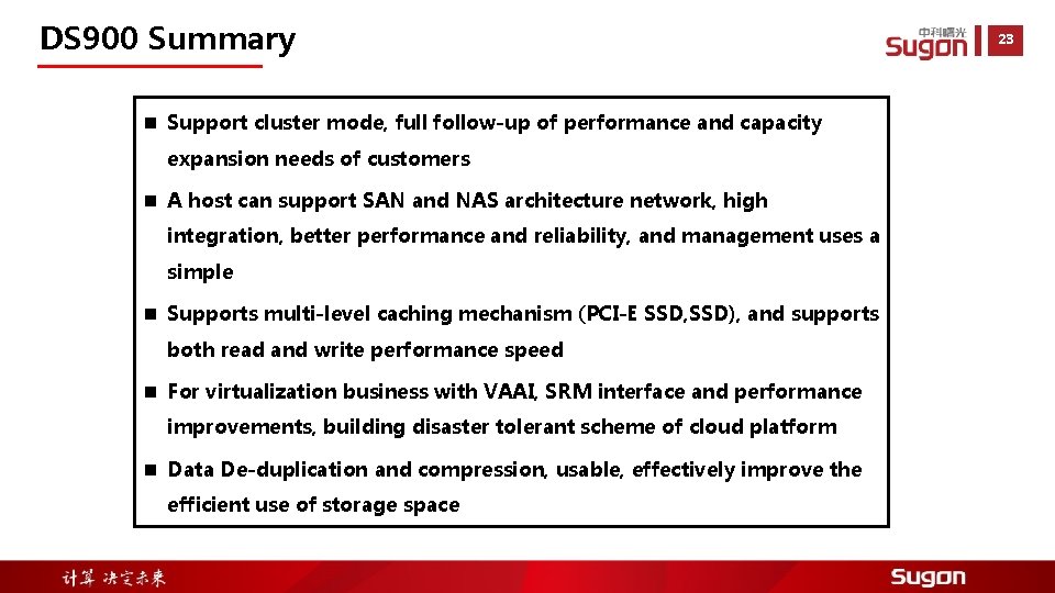 DS 900 Summary n Support cluster mode, full follow-up of performance and capacity expansion