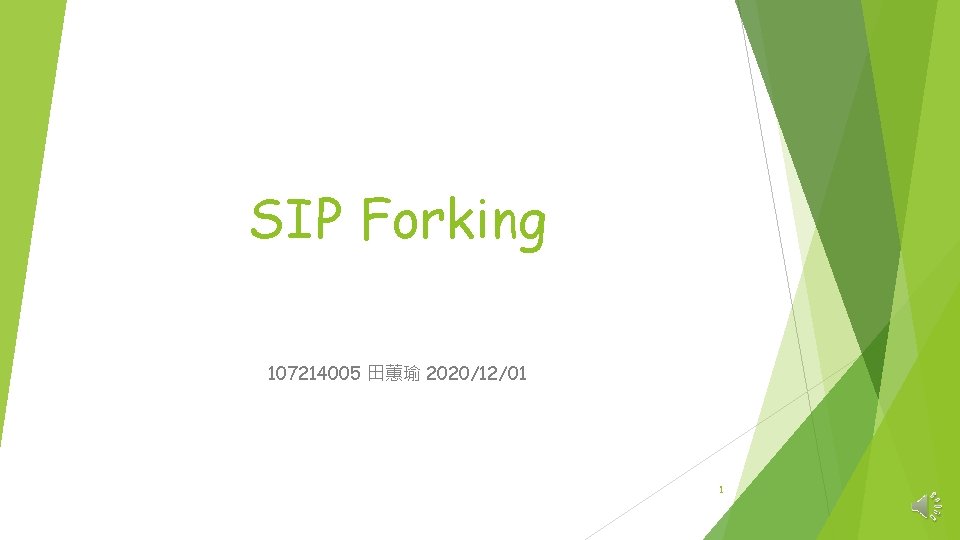 SIP Forking 107214005 田蕙瑜 2020/12/01 1 