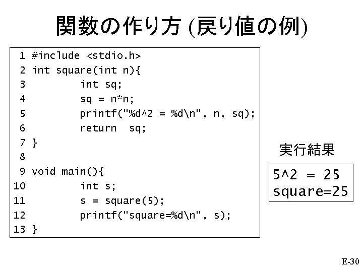 関数の作り方 (戻り値の例) 1 2 3 4 5 6 7 8 9 10 11 12