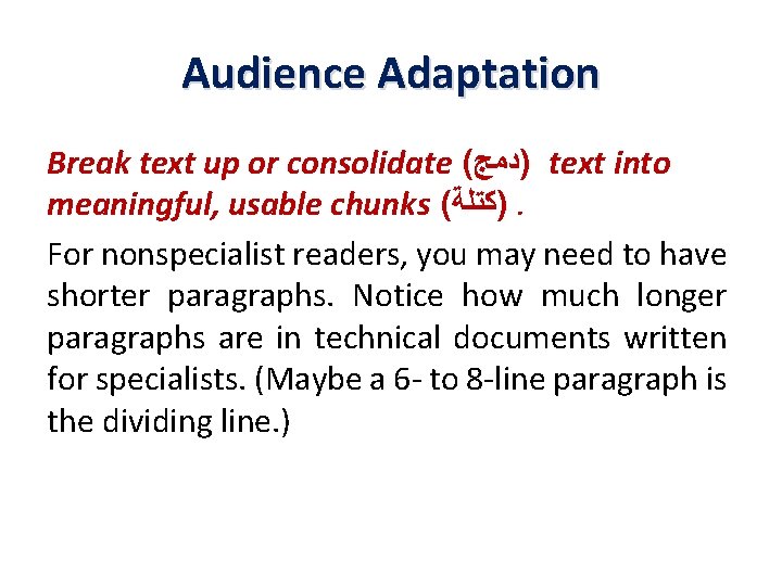 Audience Adaptation Break text up or consolidate ( )ﺩﻣﺞ text into meaningful, usable chunks