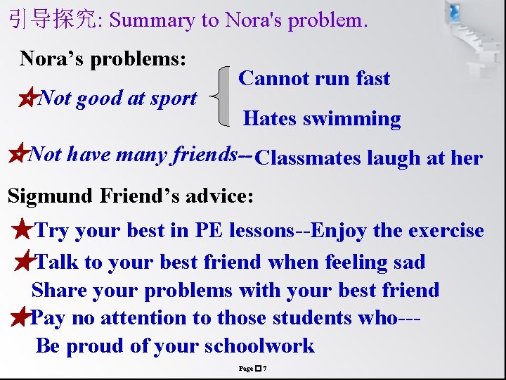 引导探究: Summary to Nora's problem. Nora’s problems: ☆Not good at sport Cannot run fast