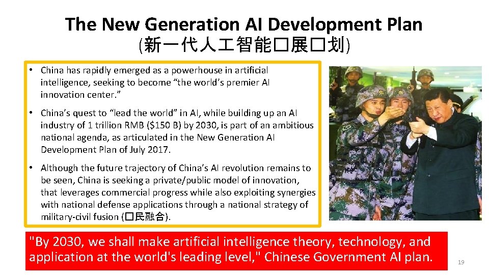 The New Generation AI Development Plan (新一代人 智能�展�划) • China has rapidly emerged as