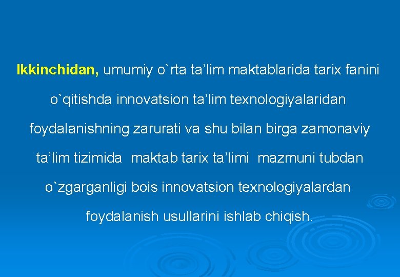 Ikkinchidan, umumiy o`rta ta’lim maktablarida tarix fanini o`qitishda innovatsion ta’lim texnologiyalaridan foydalanishning zarurati va