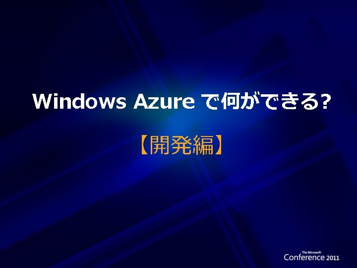 Windows Azure 2008 10 Azure Services Platform Windows