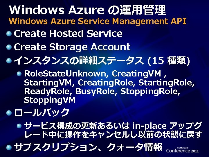 Windows Azure の運用管理 Windows Azure Service Management API Create Hosted Service Create Storage Account