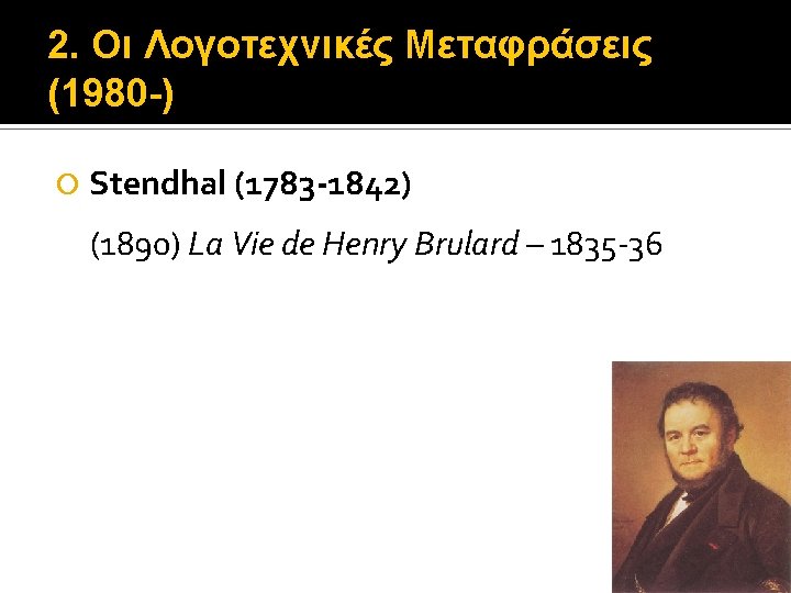 2. Οι Λογοτεχνικές Μεταφράσεις (1980 -) Stendhal (1783 -1842) (1890) La Vie de Henry