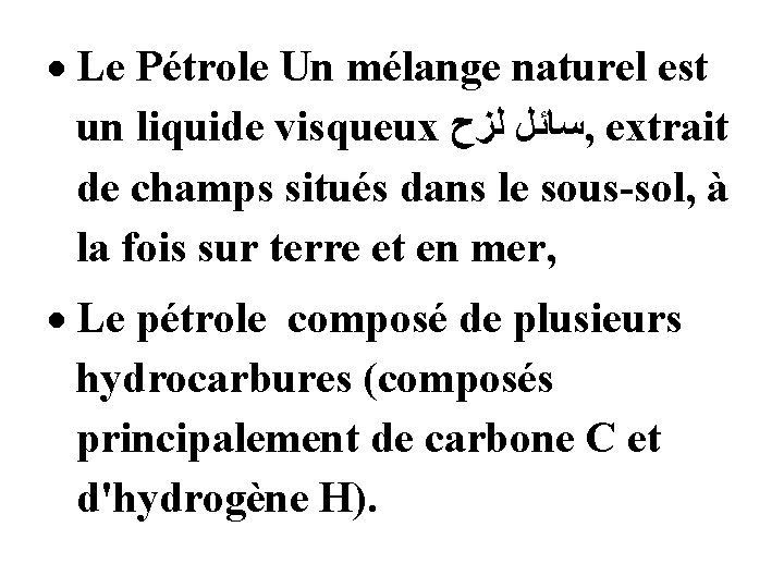  Le Pétrole Un mélange naturel est un liquide visqueux ﻟﺰﺡ ﺳﺎﺋﻞ , extrait