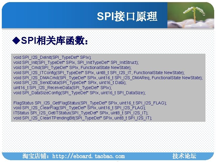 SPI接口原理 u. SPI相关库函数： void SPI_I 2 S_De. Init(SPI_Type. Def* SPIx); void SPI_Init(SPI_Type. Def* SPIx,