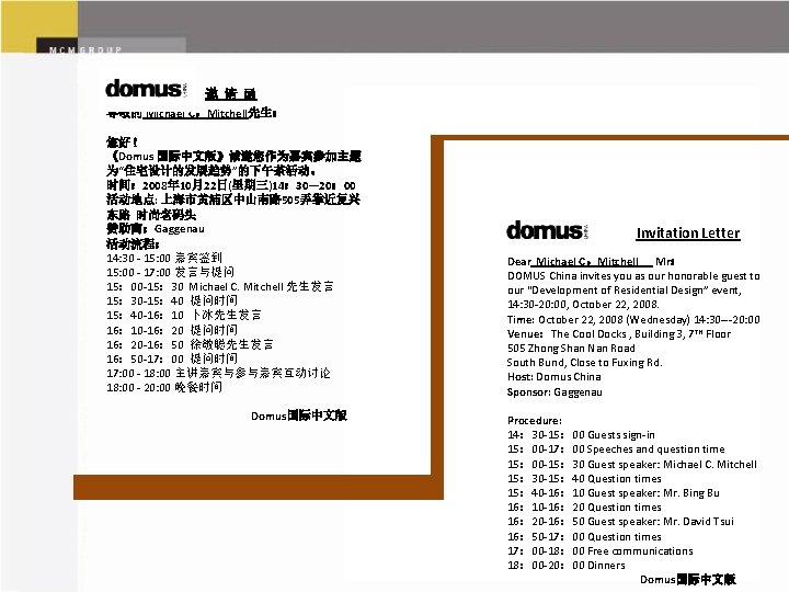 邀 请 函 尊敬的 Michael C，Mitchell先生： 您好！ 《Domus 国际中文版》诚邀您作为嘉宾参加主题 为“住宅设计的发展趋势”的下午茶活动。 时间： 2008年 10月22日(星期三)14： 30—