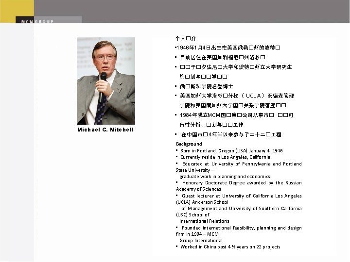 个人�介 • 1946年 1月4日出生在美国俄勒�州的波特� • 目前居住在美国加利福尼�州洛杉� • ��于�夕法尼�大学和波特�州立大学研究生 院�划与��学�� • 俄�斯科学院名誉博士 • 美国加州大学洛杉�分校（ UCLA