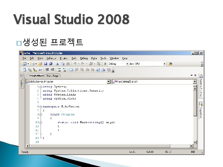 Visual Studio 2008 � 생성된 프로젝트 