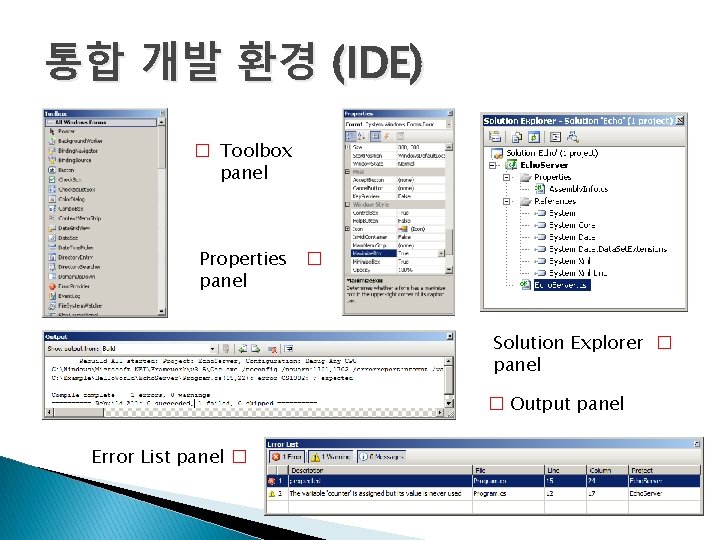 통합 개발 환경 (IDE) � Toolbox panel Properties � panel Solution Explorer � panel