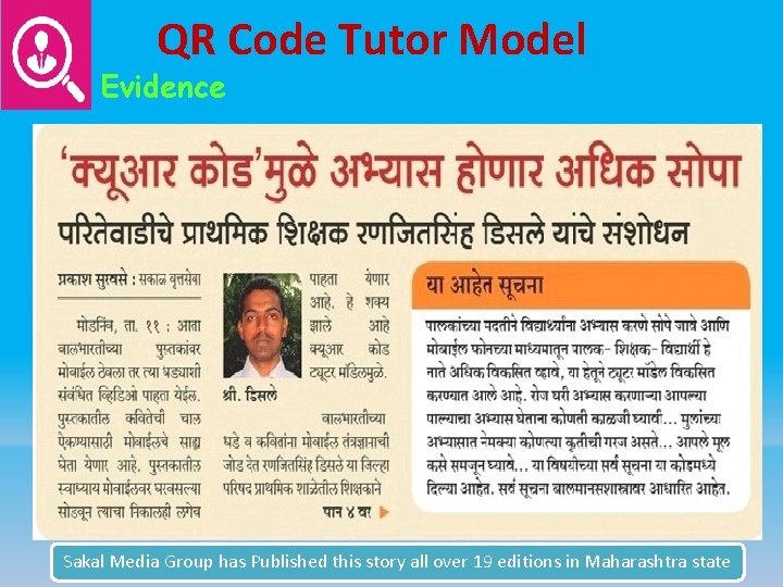 QR Code Tutor Model Evidence Sakal Media Group has Published this story all over