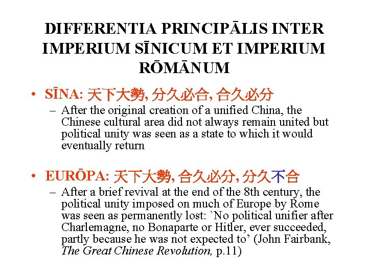 DIFFERENTIA PRINCIPĀLIS INTER IMPERIUM SĪNICUM ET IMPERIUM RŌMĀNUM • SĪNA: 天下大勢, 分久必合, 合久必分 –