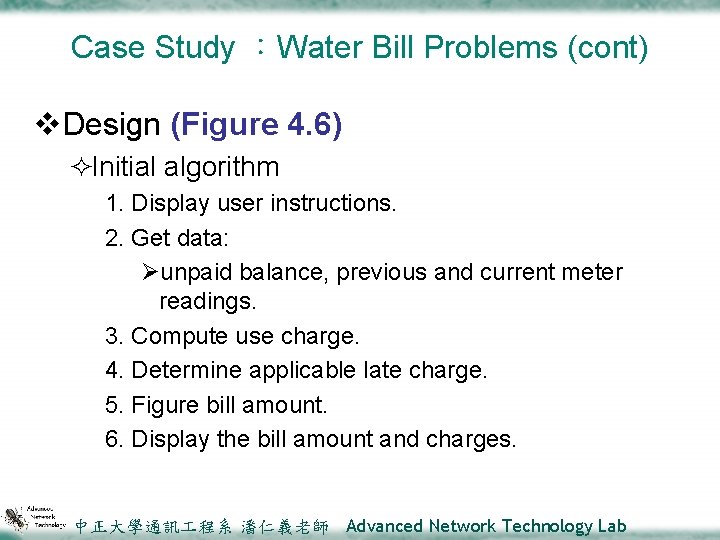 Case Study ：Water Bill Problems (cont) v. Design (Figure 4. 6) ²Initial algorithm 1.