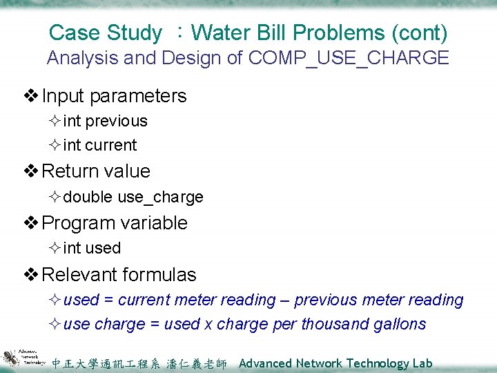 Case Study ：Water Bill Problems (cont) Analysis and Design of COMP_USE_CHARGE v Input parameters