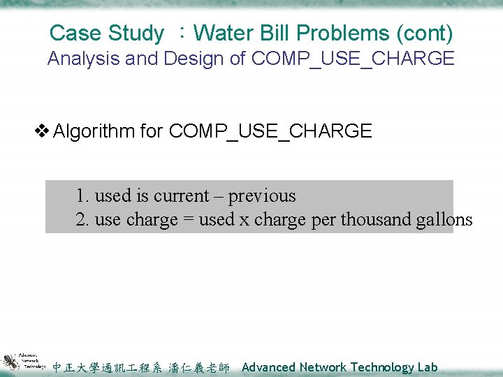Case Study ：Water Bill Problems (cont) Analysis and Design of COMP_USE_CHARGE v Algorithm for