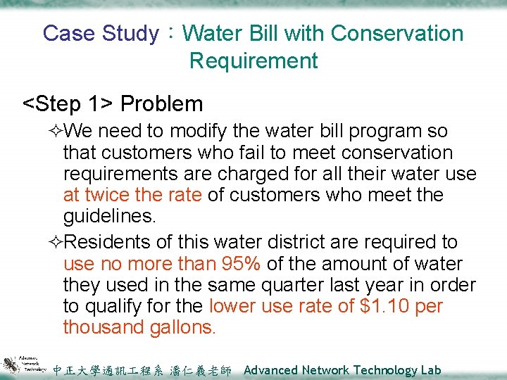 Case Study：Water Bill with Conservation Requirement <Step 1> Problem ²We need to modify the