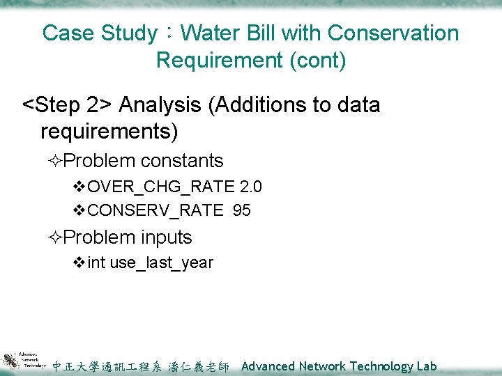Case Study：Water Bill with Conservation Requirement (cont) <Step 2> Analysis (Additions to data requirements)