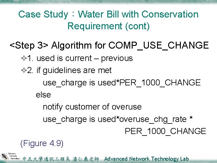 Case Study：Water Bill with Conservation Requirement (cont) <Step 3> Algorithm for COMP_USE_CHANGE ² 1.