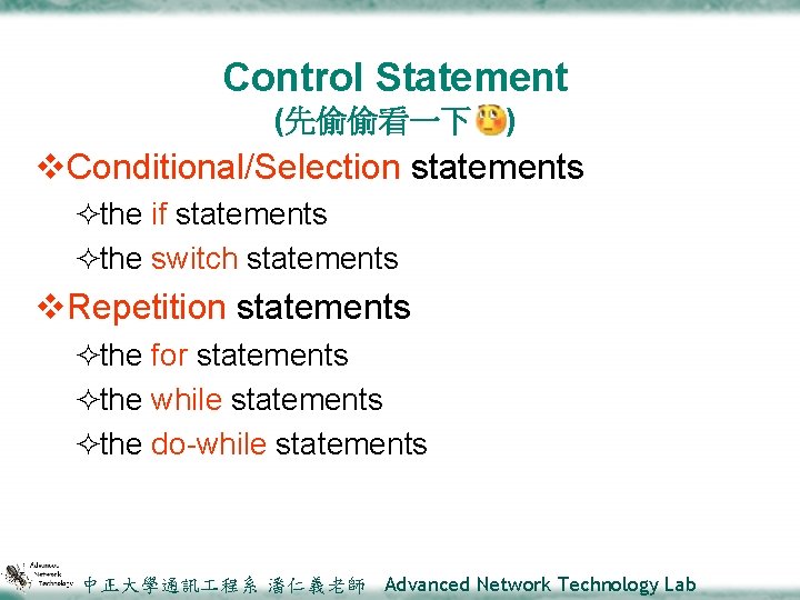 Control Statement (先偷偷看一下 ) v. Conditional/Selection statements ²the if statements ²the switch statements v.