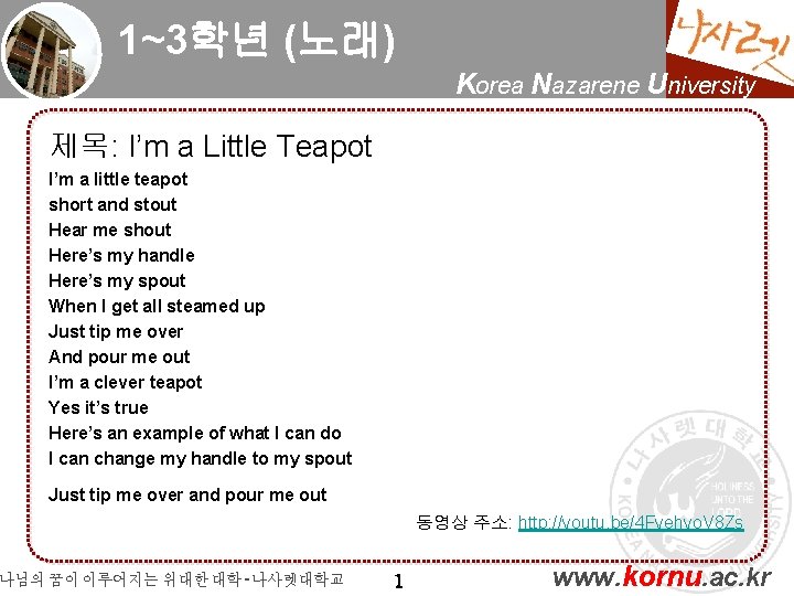 1~3학년 (노래) Korea Nazarene University 제목: I’m a Little Teapot I’m a little teapot