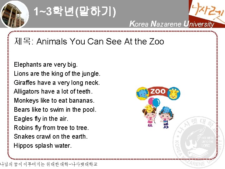 1~3학년(말하기) Korea Nazarene University 제목: Animals You Can See At the Zoo Elephants are