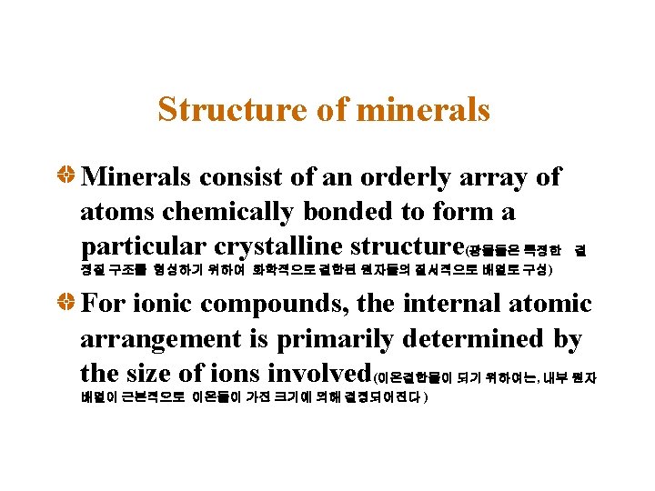 Structure of minerals Minerals consist of an orderly array of atoms chemically bonded to