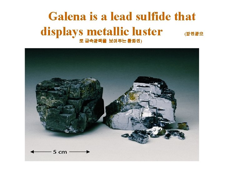 Galena is a lead sulfide that displays metallic luster (방연광으 로 금속광택을 보여주는 황화연)