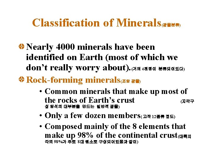 Classification of Minerals (광물분류) Nearly 4000 minerals have been identified on Earth (most of