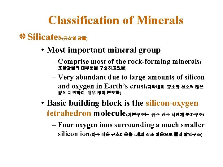 Classification of Minerals Silicates(규산염 광물) • Most important mineral group – Comprise most of