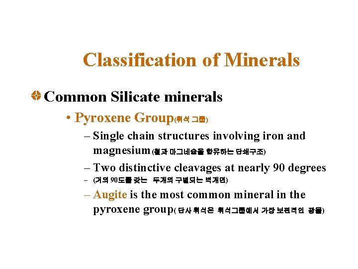 Classification of Minerals Common Silicate minerals • Pyroxene Group(휘석 그룹) – Single chain structures