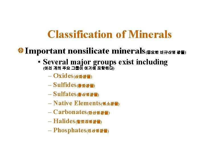 Classification of Minerals Important nonsilicate minerals(중요한 비규산염 광물) • Several major groups exist including