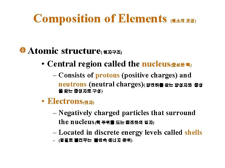 Composition of Elements (원소의 조성) Atomic structure( 원자구조) • Central region called the nucleus(중심은