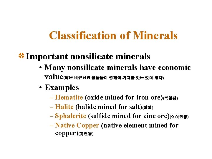 Classification of Minerals Important nonsilicate minerals • Many nonsilicate minerals have economic value(많은 비규산염