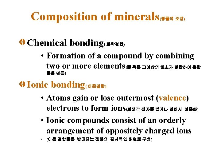 Composition of minerals (광물의 조성) Chemical bonding( 화학결합) • Formation of a compound by