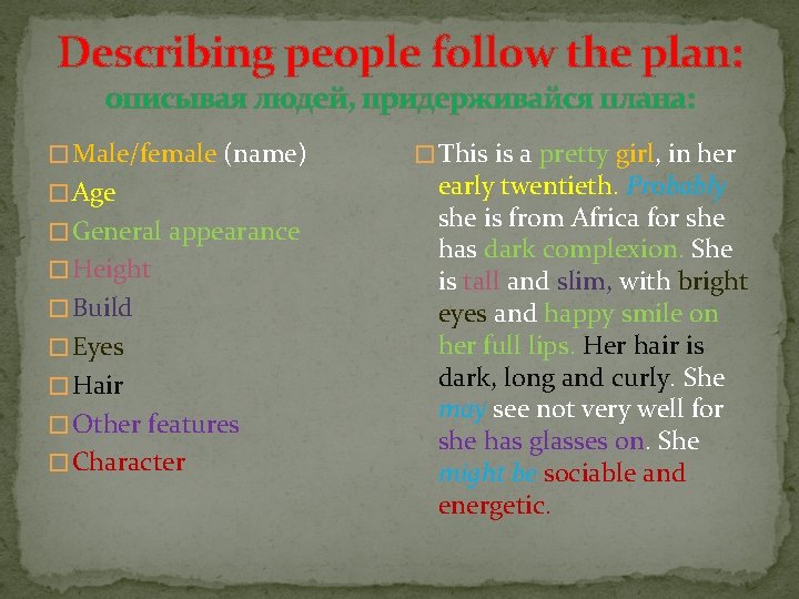 Describing people follow the plan: описывая людей, придерживайся плана: � Male/female (name) � Age